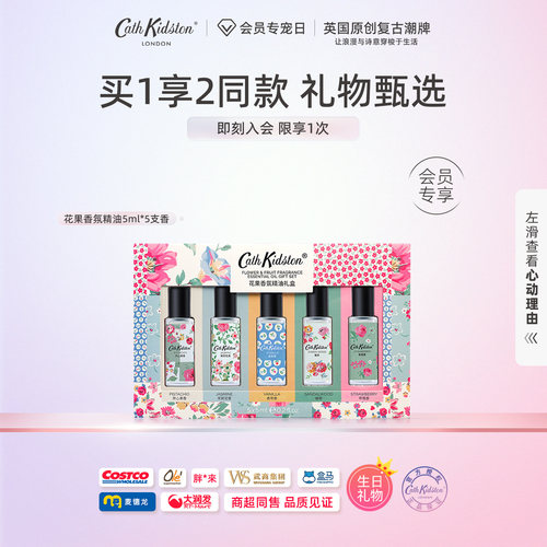 CathKidston花果香氛精油礼盒