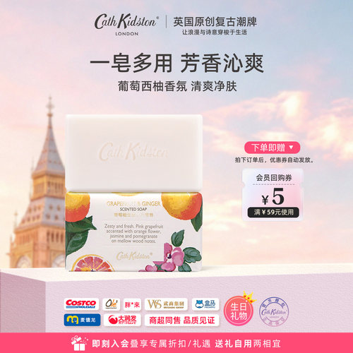CathKidston香皂男女通用