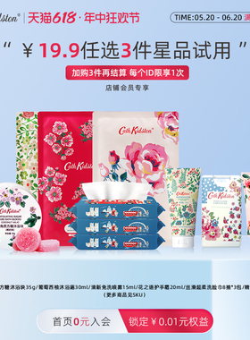 【19.9元任选3件】CathKidston星品尝鲜享10元回购券【联系客服】