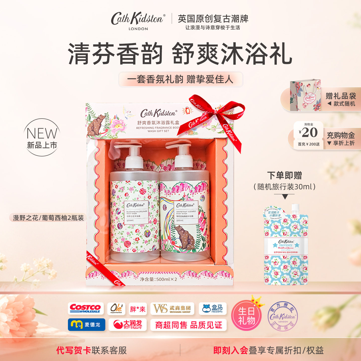 新品Cath Kidston舒爽香氛沐浴露礼盒装女生日闺蜜教师节礼品礼物