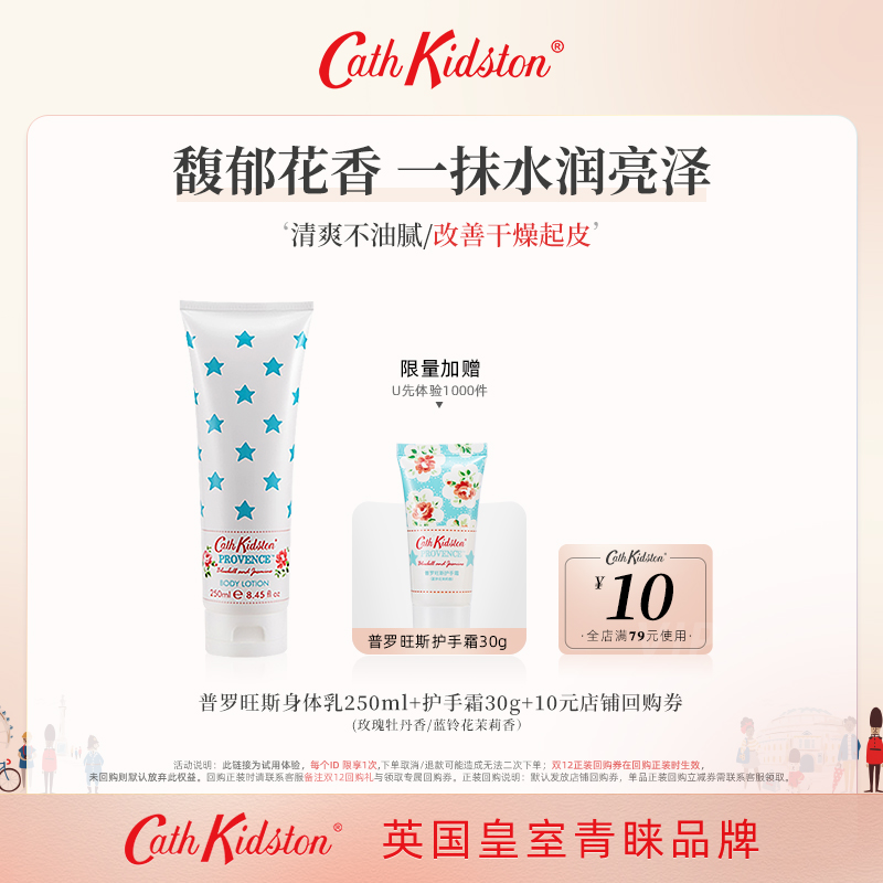 英国CathKidston普罗旺斯蓝铃花身体乳清爽保湿秋冬滋润持久留香