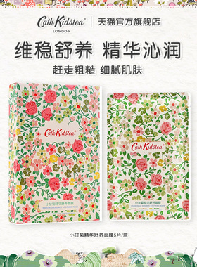 英国CATH KIDSTON洋甘菊精华舒养面膜女秋冬补水保湿滋润改善粗糙