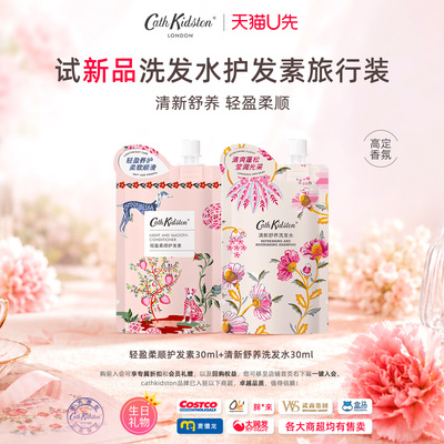 CathKidston洗发水护发素