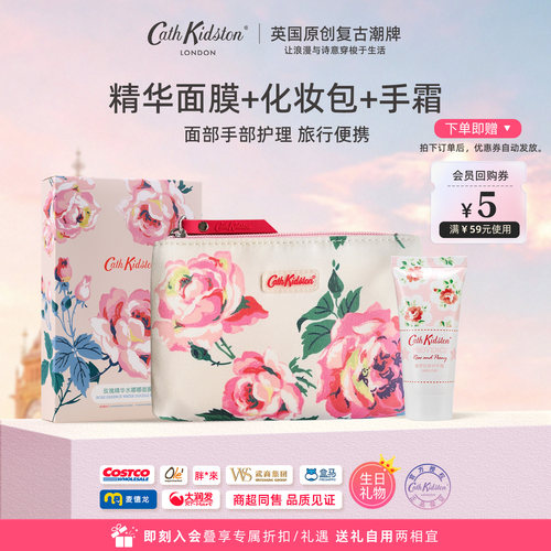 CathKidston护肤套装
