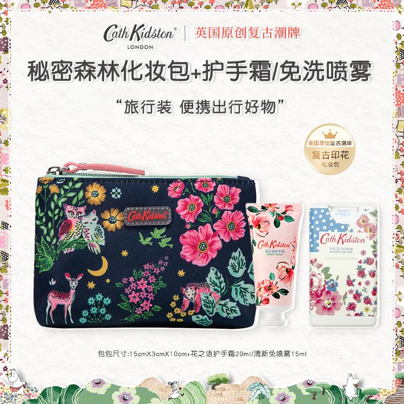 英国CathKidston小收纳化妆包包+护手霜小支便携旅行套装伴手礼物