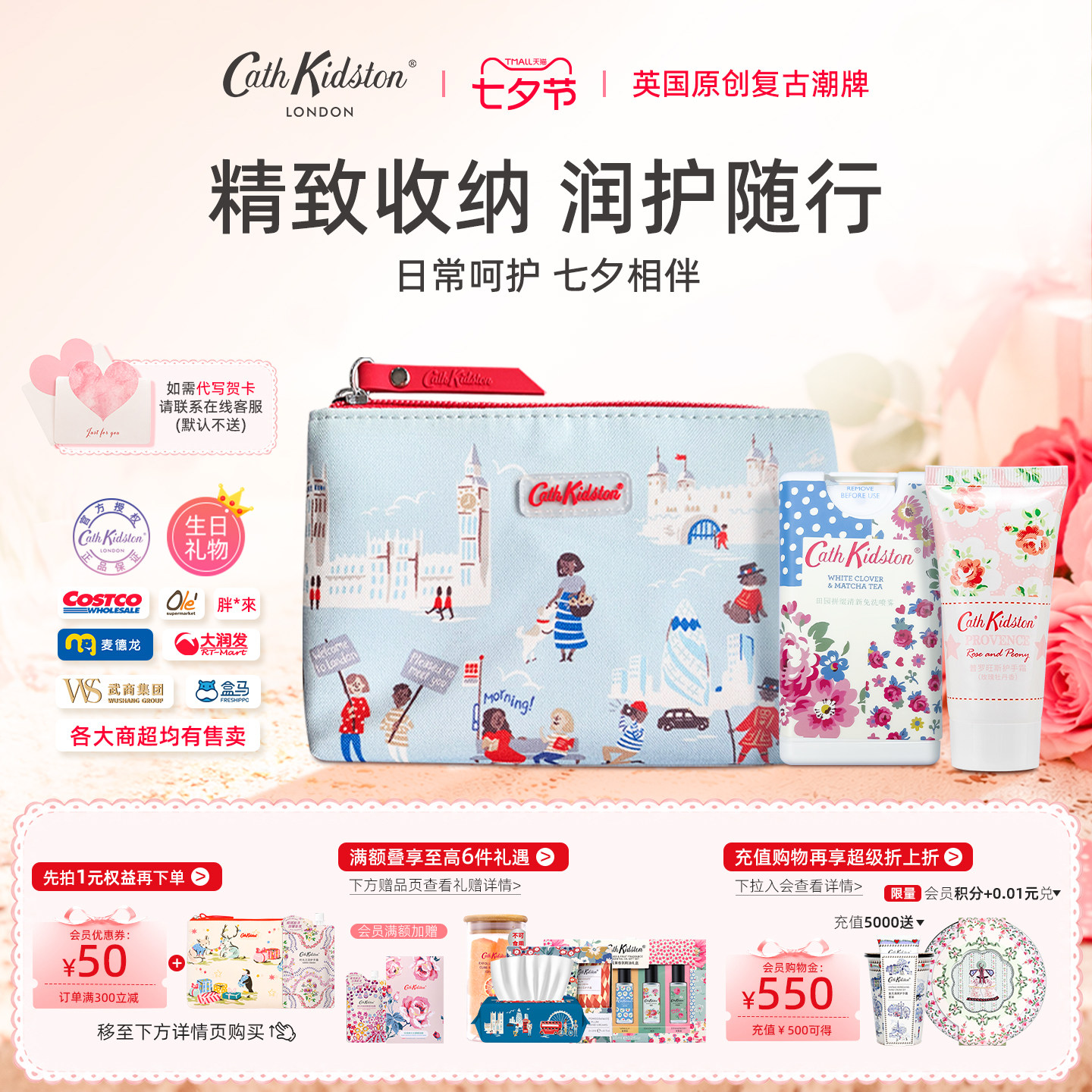 英国Cath Kidston旅行护肤化妆包护手霜防护喷雾套装结婚伴手礼物