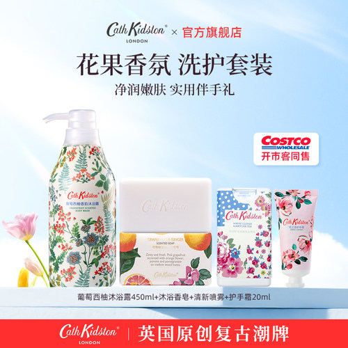 英国cathkidston身体护理套装