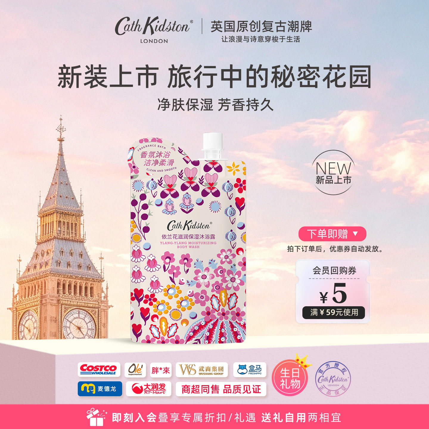 CATHKIDSTON西柚依兰花沐浴露图片