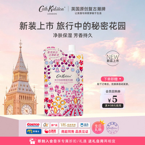 CATHKIDSTON西柚依兰花沐浴露