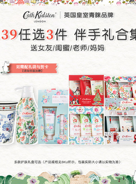 【139任选3件】英国CATH KIDSTON香氛护手霜润唇膏伴手礼物盒合集