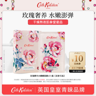 英国CATH 补水 KIDSTON水感盈透蜜润烟酰胺面膜女多款 深层滋润保湿