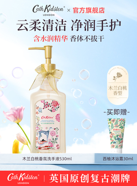 英国Cath Kidston香氛洗手液清洁保湿高级薰衣草木兰白桃淡香味