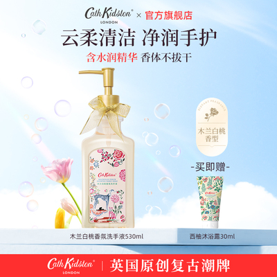 英国香氛洗手液洗手不拔干