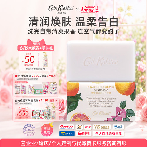 CathKidston葡萄柚身体皂