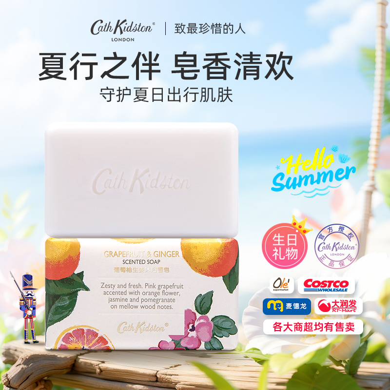 伴手礼送老师妈妈女生日礼物cath kidston葡萄柚生姜沐浴清洁香皂
