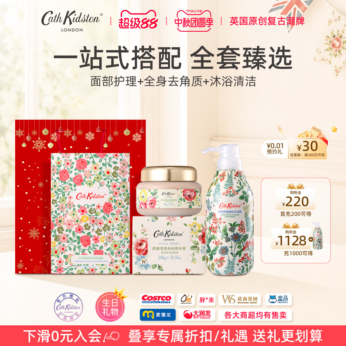 中秋节Cath Kidston磨砂膏沐浴露面膜护理套装闺蜜女生日结婚礼物