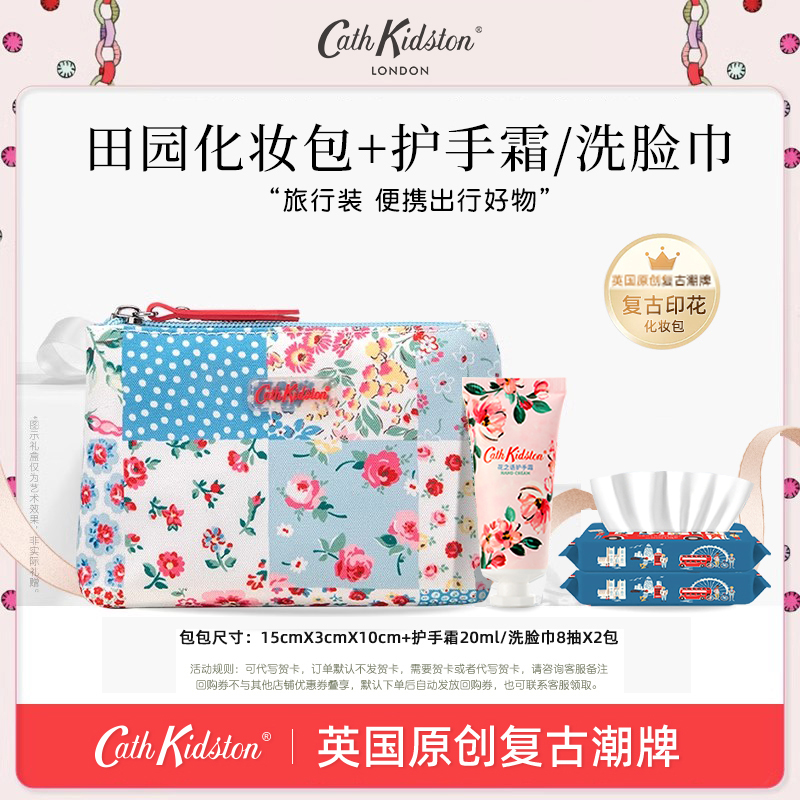 英国CathKidston小收纳化妆包+护手霜小旅行装便携套装生日礼物