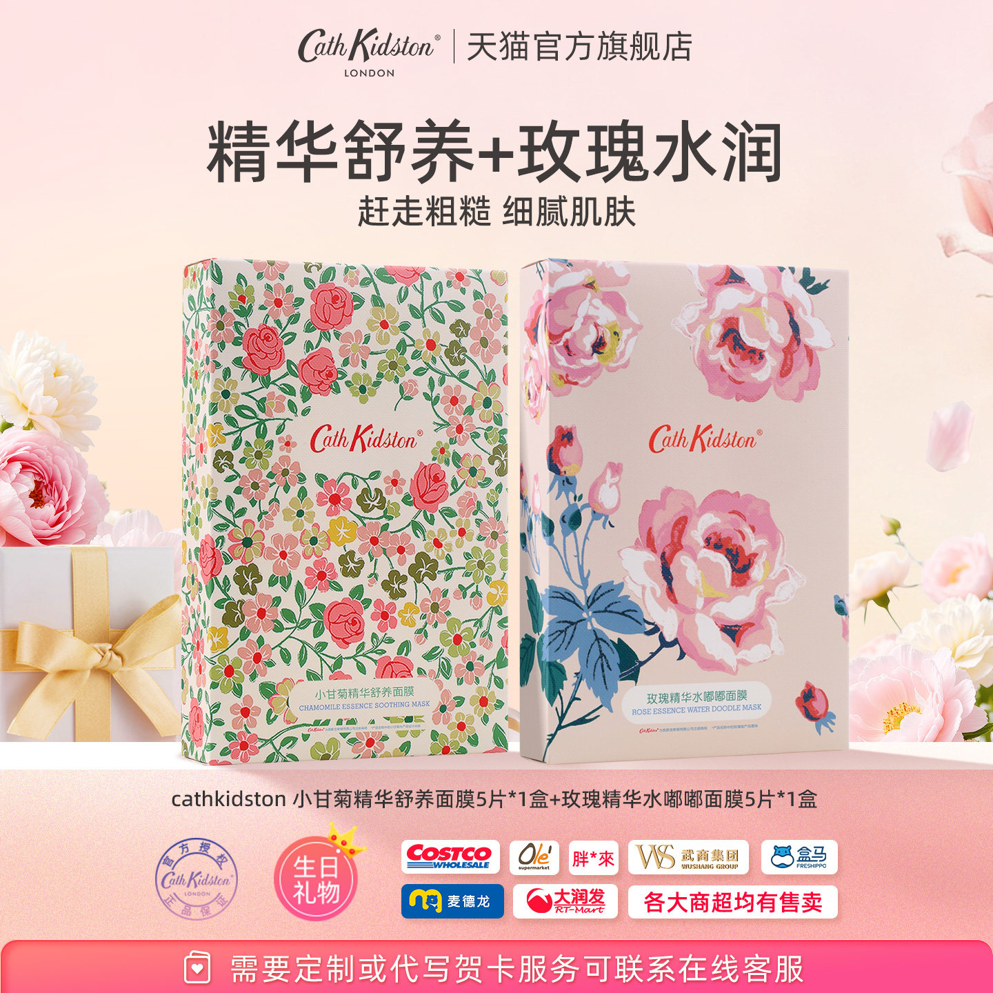 百补CATH KIDSTON玫瑰精华小甘菊舒养面膜保湿补水滋润粗糙熬夜肌