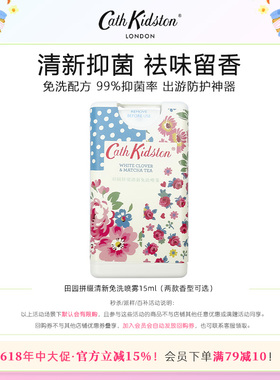 英国CATH KIDSTON清新喷雾手部清洁免洗抑菌去异味留香便携旅行装