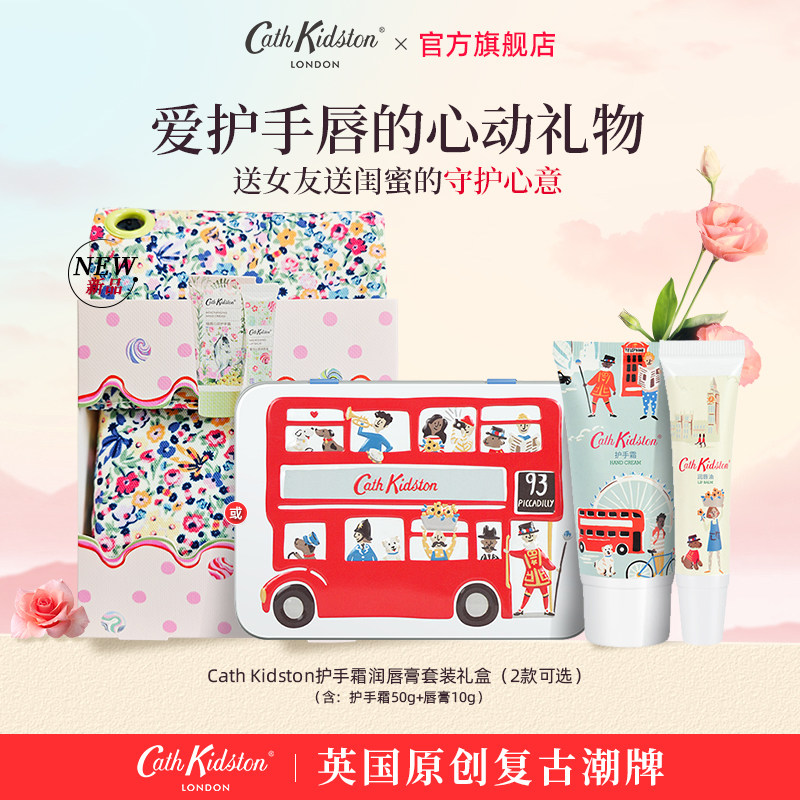 小美盒|CATH KIDSTON繁花悦享护肤旅行化妆包护手霜润唇膏礼盒女