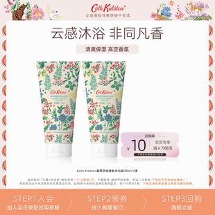 Cath Kidston葡萄西柚香韵沐浴露30ml 体验装 2支便携旅行正品