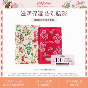 CathKidston水感盈透密润面膜