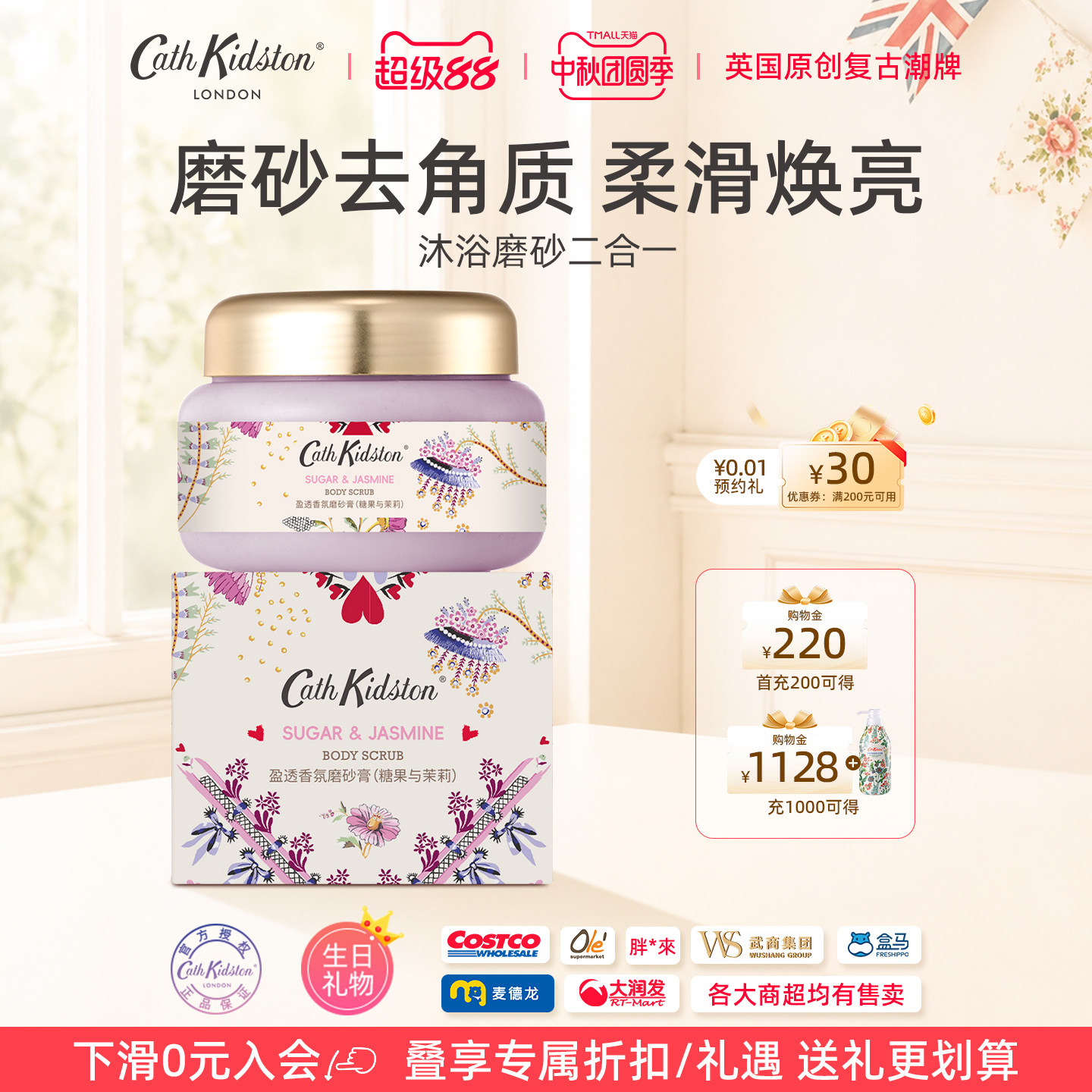 Cath Kidston糖果茉莉香氛磨砂膏身体清洁温和去角质改善粗糙暗沉