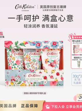 英国CathKidston田园小屋护手霜