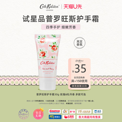 CathKidston普罗旺斯香氛护手霜