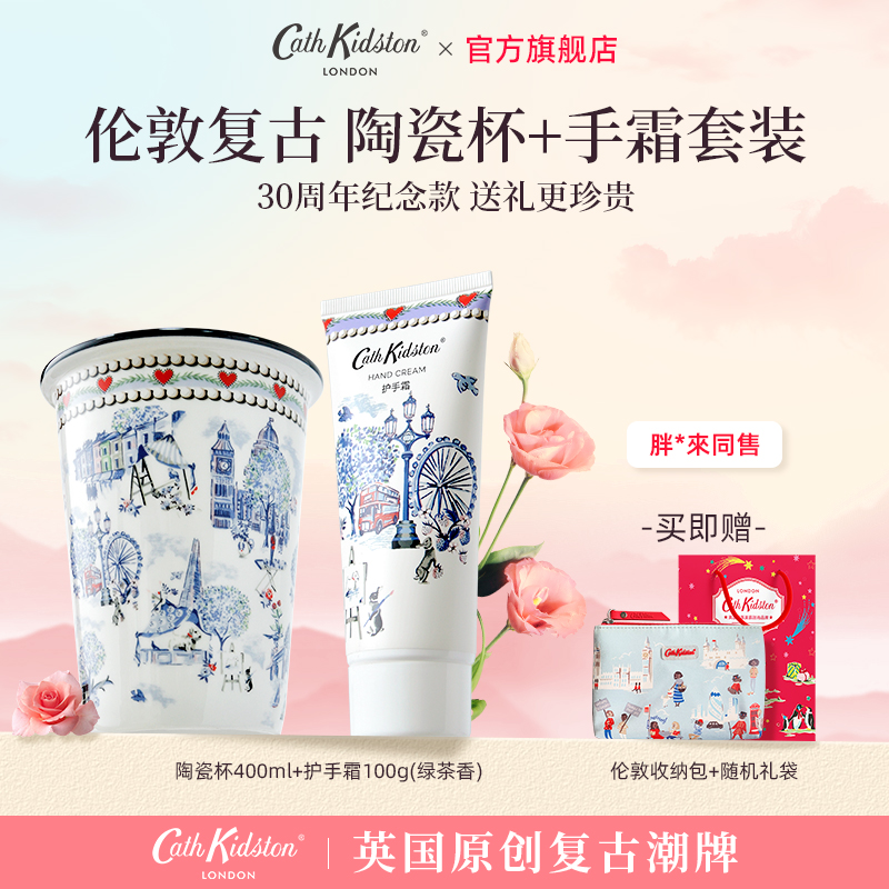 英国陶瓷杯手霜套装秋冬保湿礼