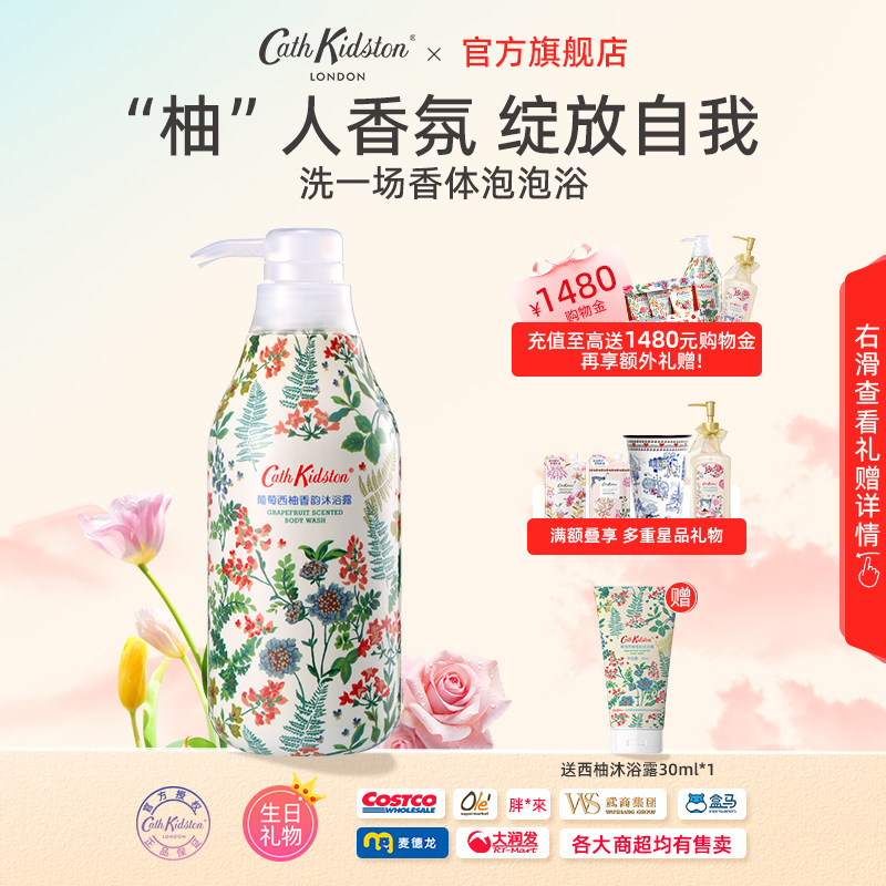英国品牌CathKidston持久留香沐浴露清洁毛孔控油滋润清爽嫩滑