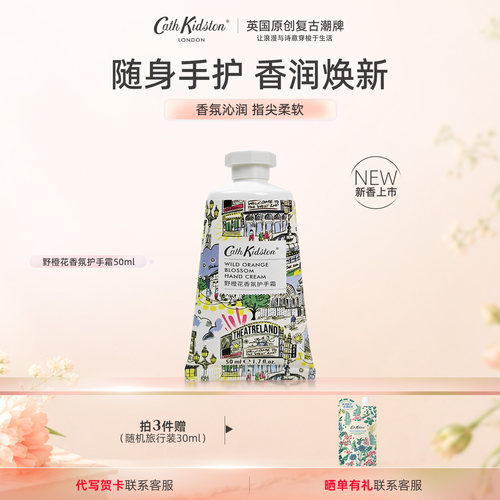 CathKidston野橙花香氛护手霜