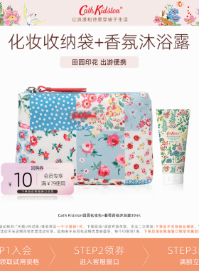 Cath Kidston田园风铃化妆包旅行收纳袋+葡萄西柚沐浴露体验装