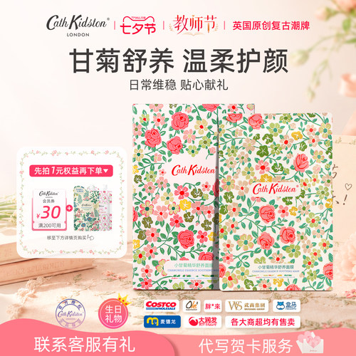 英国CathKidston精华舒养面膜