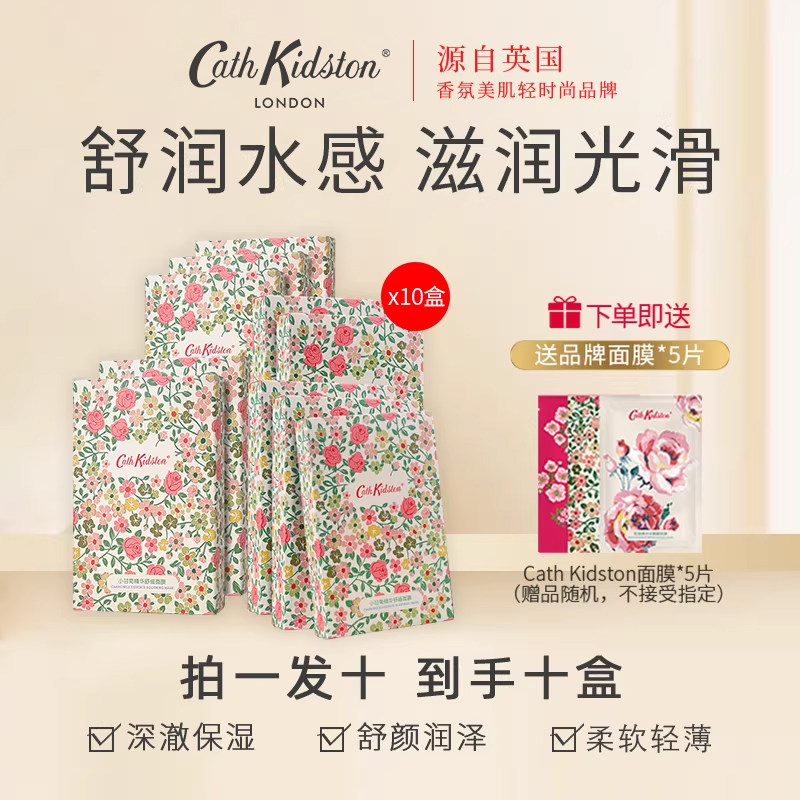 英国品牌Cath Kidston滋润保湿面膜甘菊精华收缩毛孔秋冬锁水嫩肤