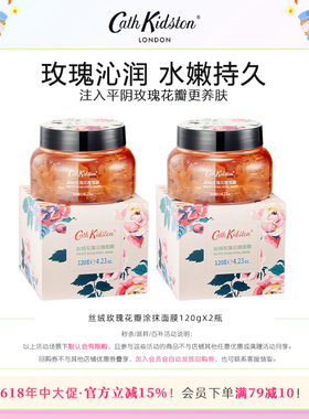 英国CATH KIDSTON玫瑰花瓣涂抹面膜120gX2瓶改善干燥女官方旗舰店