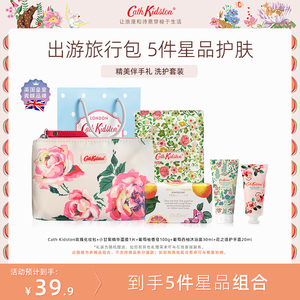 【520礼物】CathKidston护手霜沐浴露面膜化妆包香皂洗护旅行套装