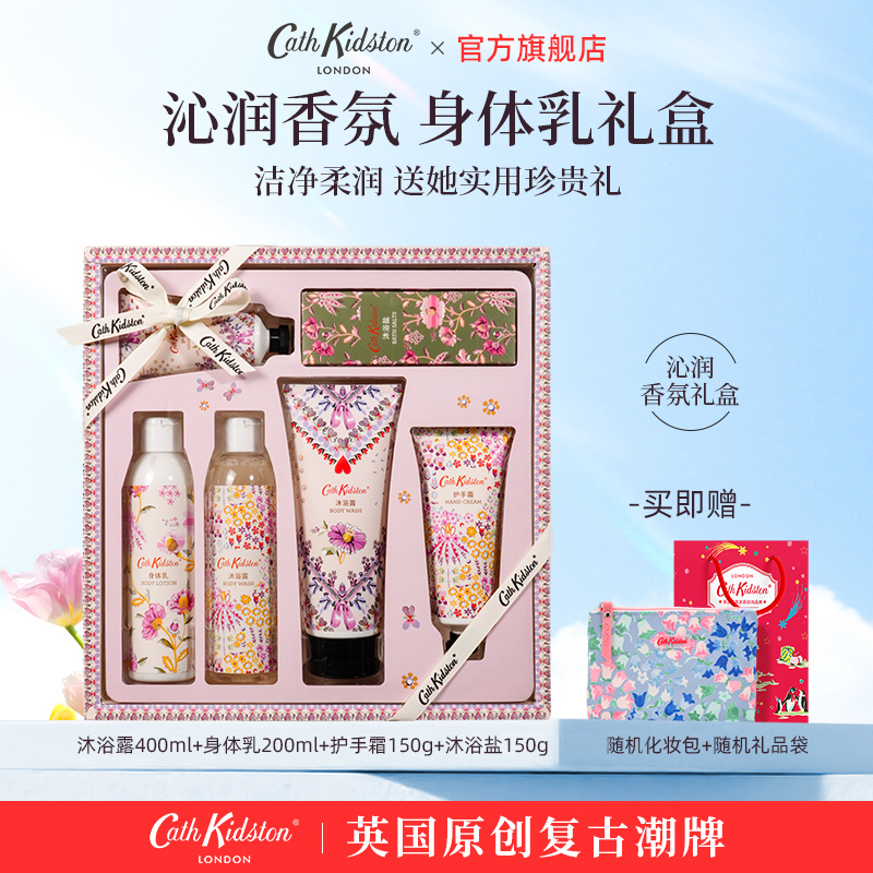 英国洗护礼盒实用高颜礼物