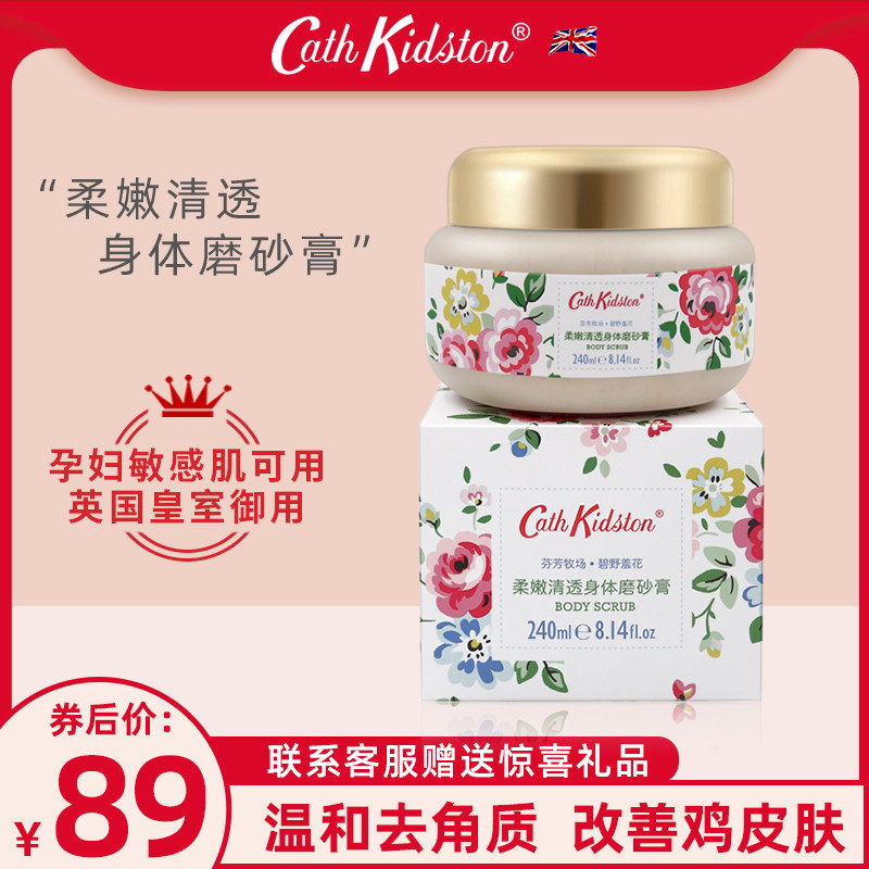 Cath Kidston英国皇家御用磨砂膏去角质去鸡皮身体嫩白天然柔嫩滑