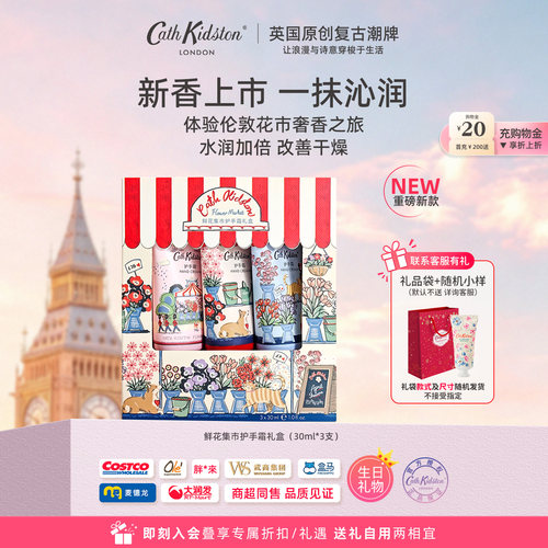 CATHKIDSTON鲜花集市护手霜礼盒