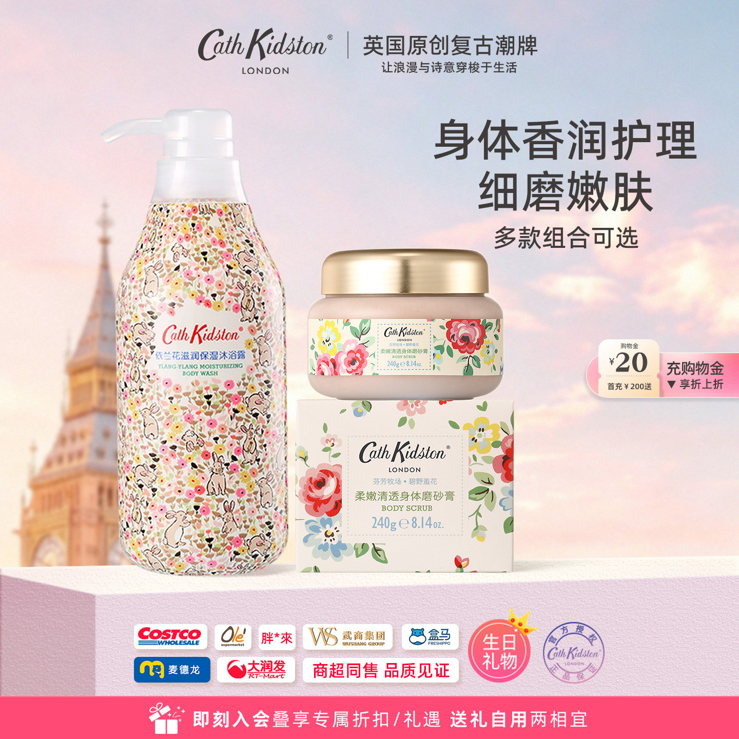 英国CATH KIDSTON沐浴磨砂膏身体护理组合套装去角质鸡皮改善粗糙