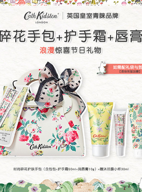 【百补】英国CATH KIDSTON时尚碎花包护手霜润唇膏送女友闺蜜礼物