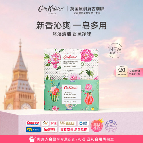 英国CATHKIDSTON郁金香沐浴皂