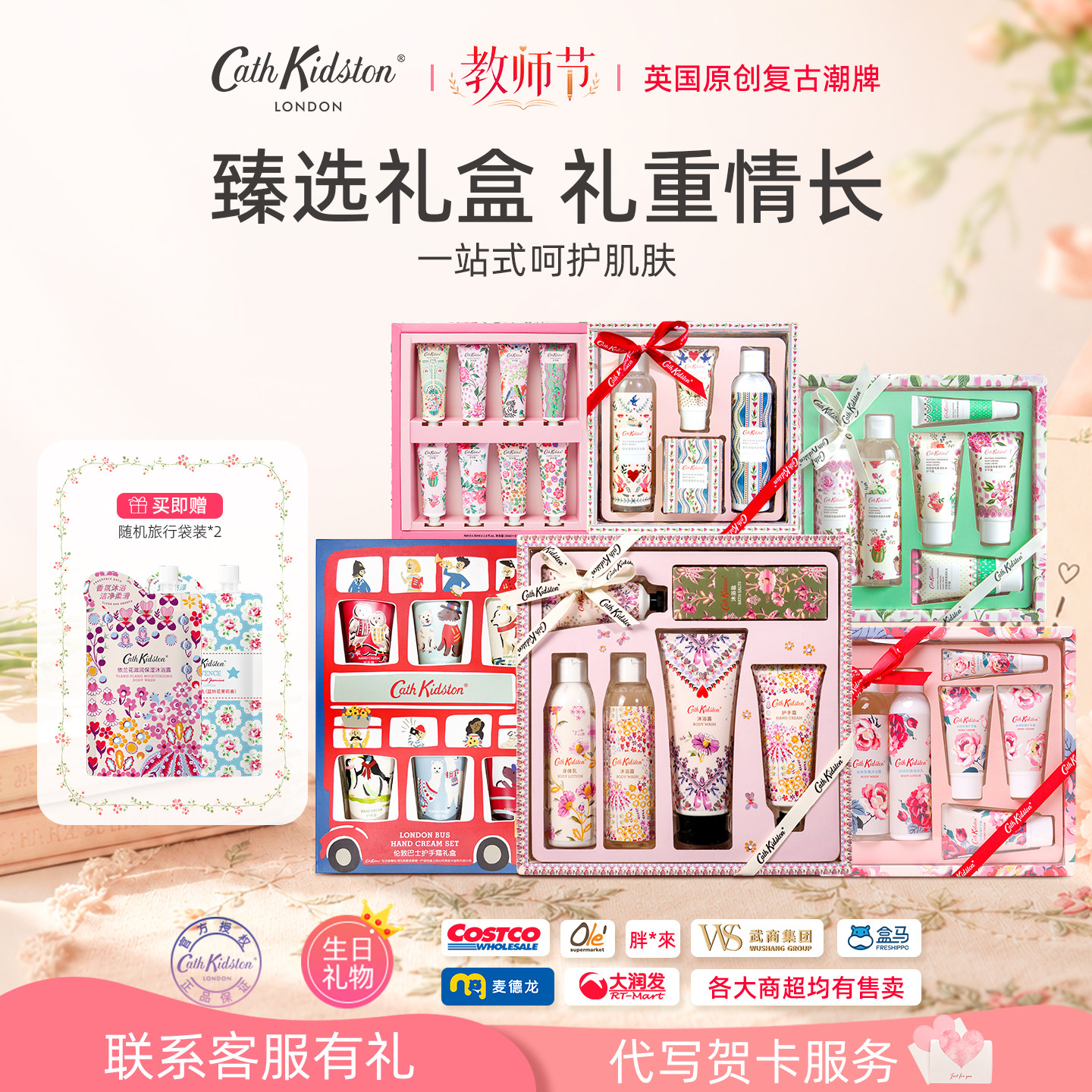教师节礼品礼物合集Cath Kidston沐浴露身体乳套装女生日闺蜜老师