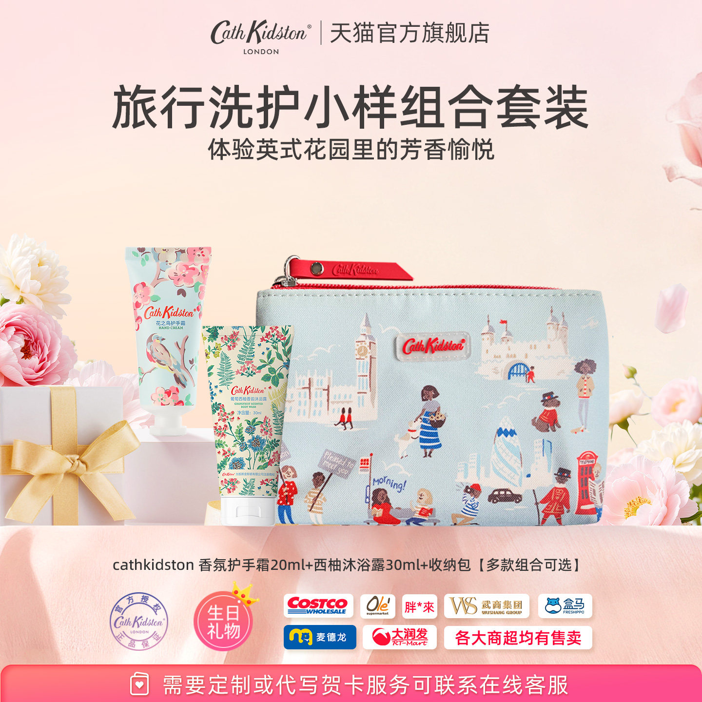 超级秒杀|英国CathKidston身体洗护小样旅行套装女生闺蜜
