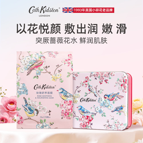 CATHKIDSTON玫瑰舒养面膜礼盒装