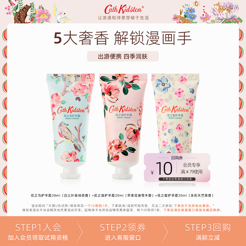 【U先体验】Cath Kidston玫瑰庄园花之系列护手霜滋润保湿小支装