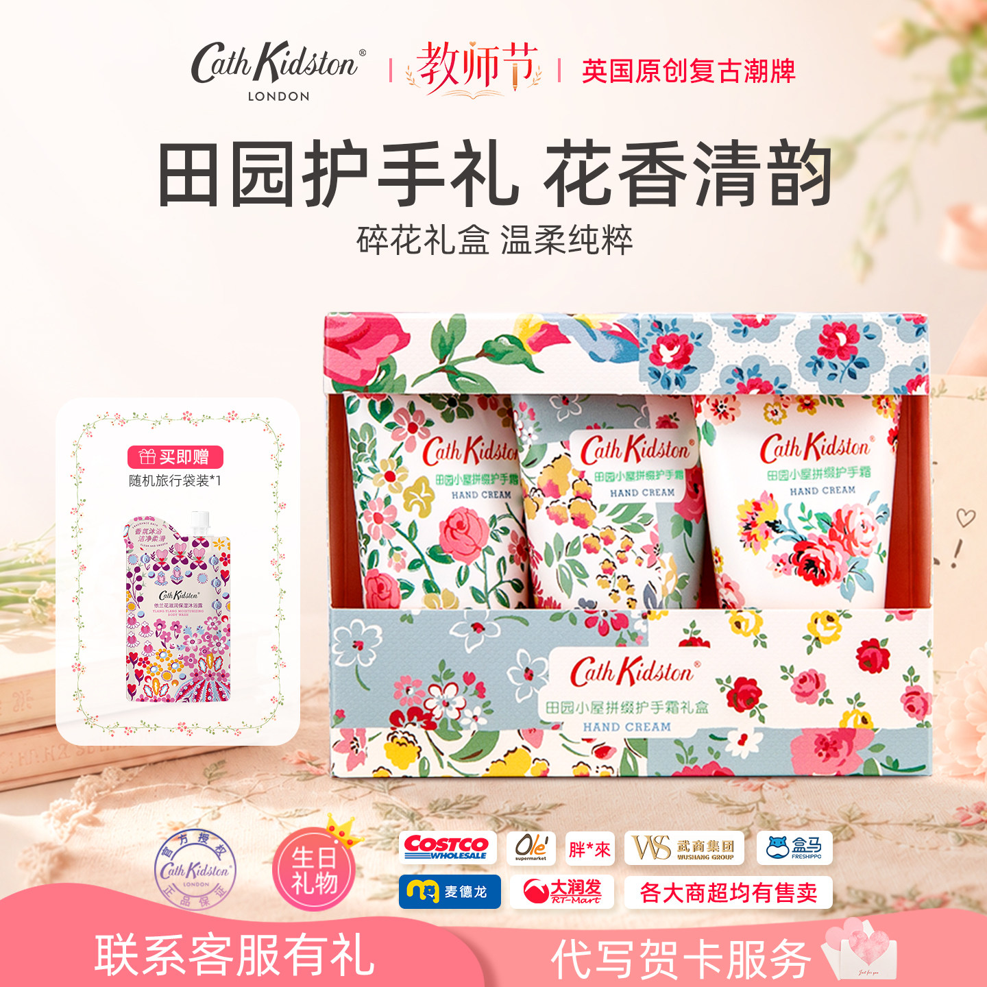 英国CathKidston田园小屋护手霜图片
