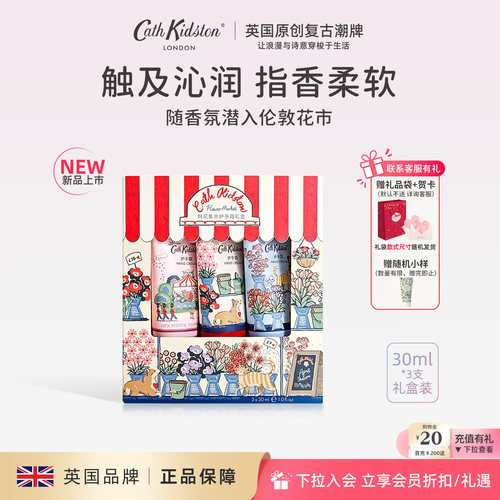 CathKidston鲜花集市护手霜礼盒