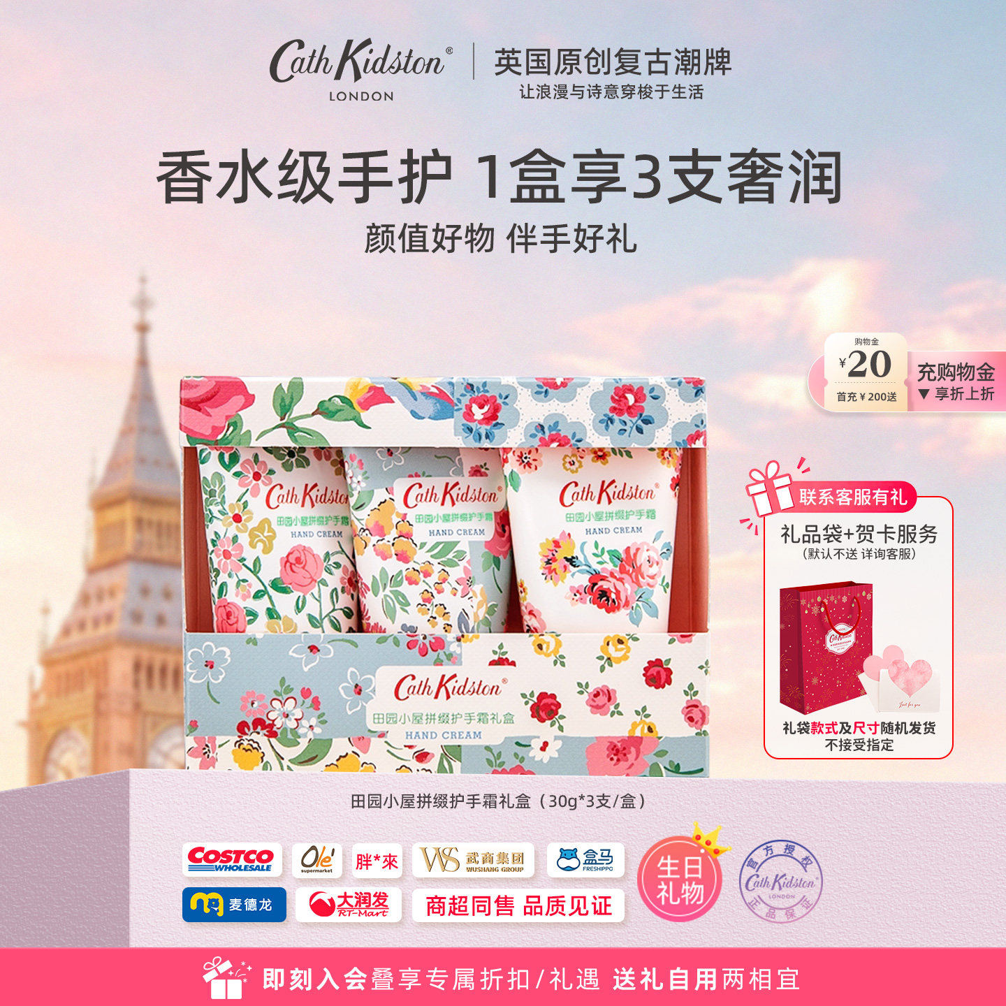 英国CATHKIDSTON田园小屋护手霜礼盒3支装花香女生日结婚伴手礼物